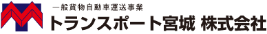 トランスポート宮城